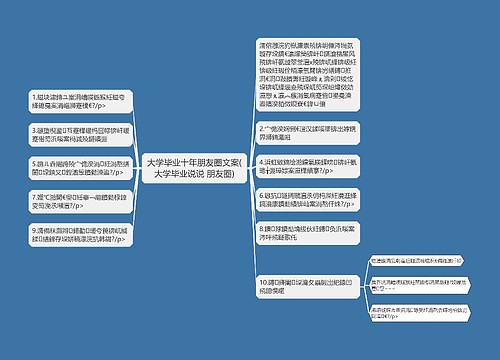 大学毕业十年朋友圈文案(大学毕业说说 朋友圈)