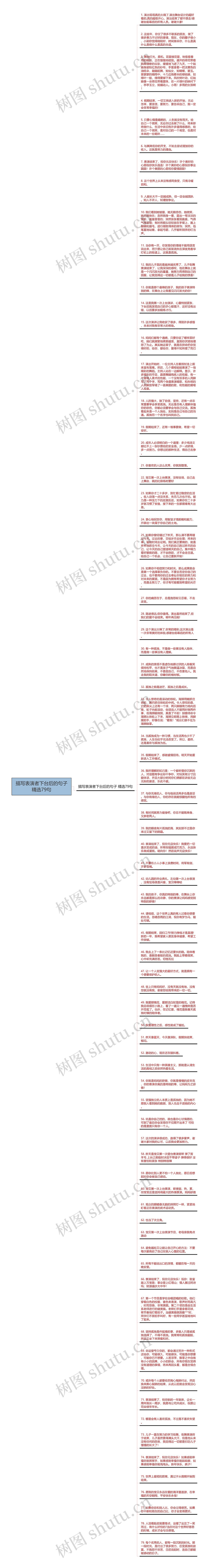 描写表演者下台后的句子精选79句