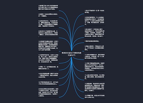 唯美的文案句子(唯美伤感文案句子)