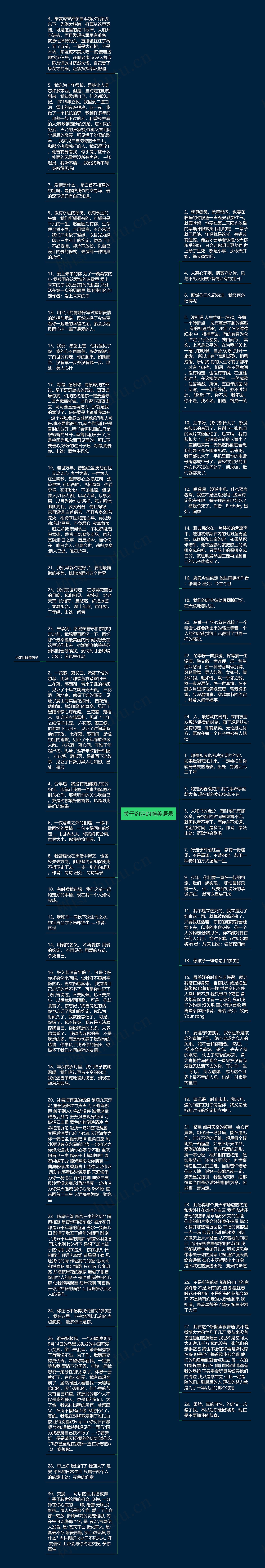 关于约定的唯美语录