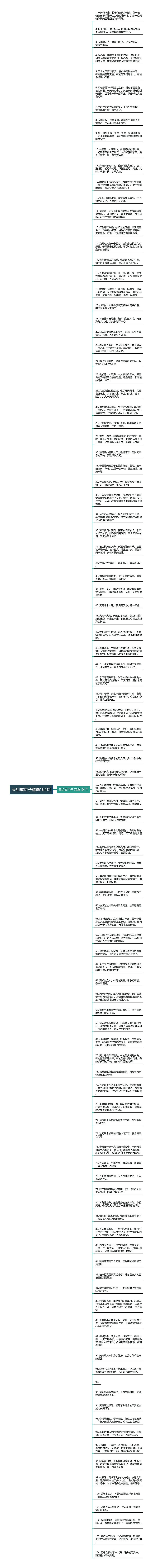 天组成句子精选104句思维导图