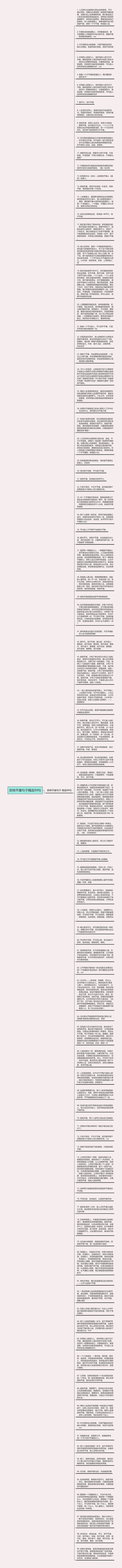 拒绝平庸句子精选99句