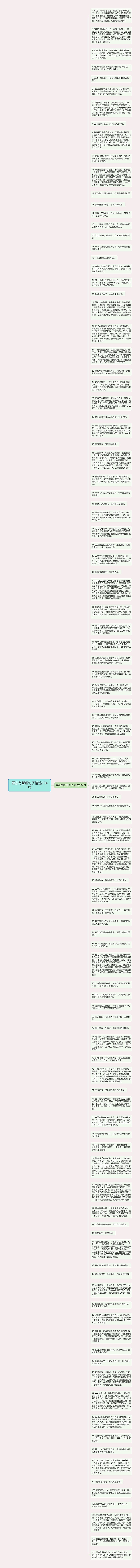 匿名有哲理句子精选104句思维导图