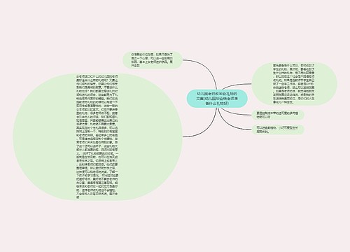 幼儿园老师收毕业礼物的文案(幼儿园毕业给老师准备什么礼物好)