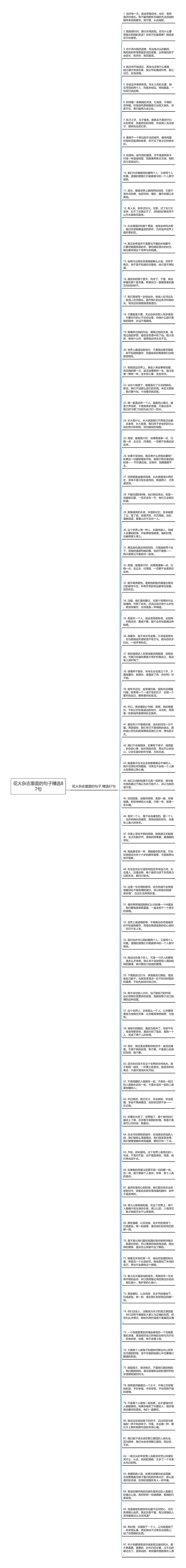 花火杂志里面的句子精选87句思维导图