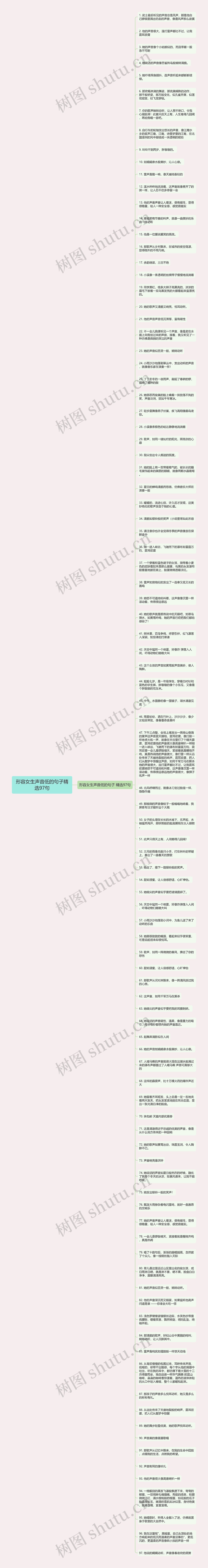 形容女生声音低的句子精选97句思维导图