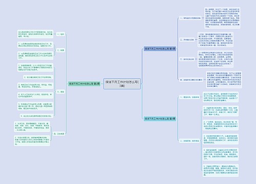 保洁下月工作计划怎么写(3篇) 保洁下月工作计划怎么写(3篇)