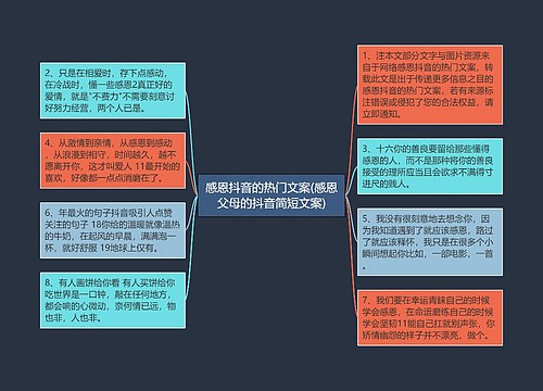 感恩抖音的热门文案(感恩父母的抖音简短文案)