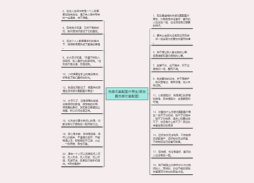 伤感文案配图片男生(朋友圈伤感文案配图)