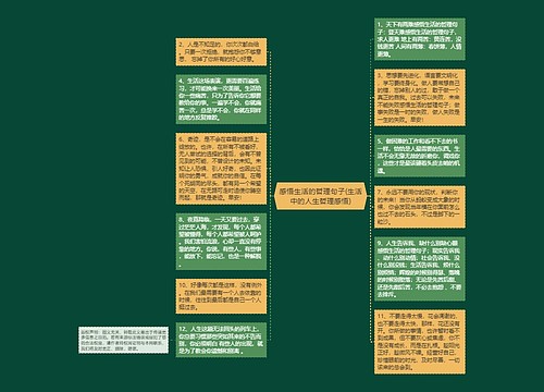 感悟生活的哲理句子(生活中的人生哲理感悟) 感悟生活的哲理句子(生活中的人生哲理感悟)