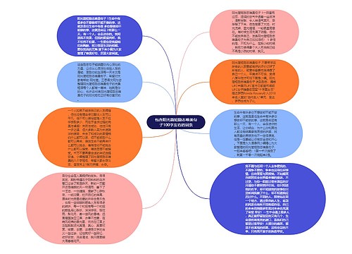 包含阳光简短励志唯美句子100字左右的词条