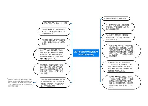 室友毕业聚会文案(室友聚会的好听的文案)