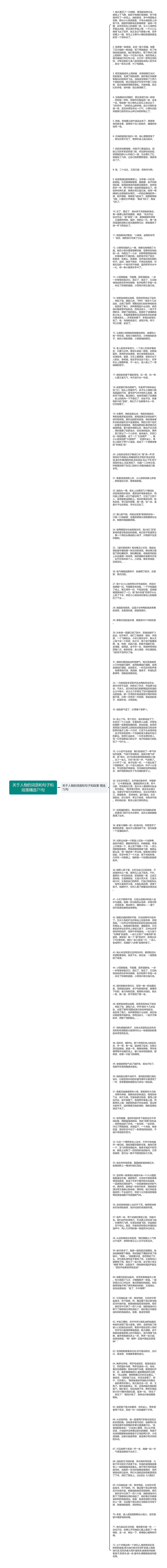 关于人物的词语和句子和段落精选71句思维导图