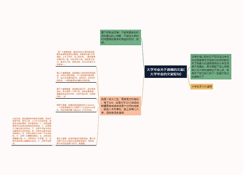 大学毕业关于遗憾的文案(大学毕业的文案短句)