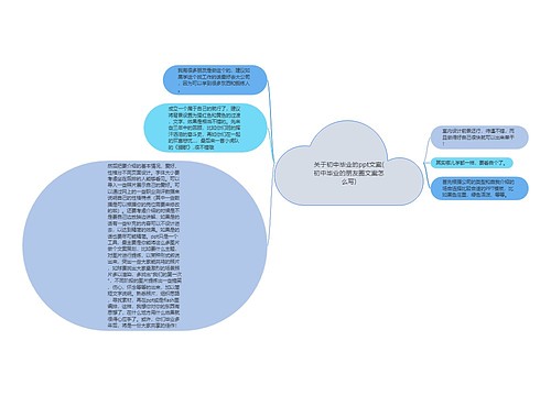 关于初中毕业的ppt文案(初中毕业的朋友圈文案怎么写)