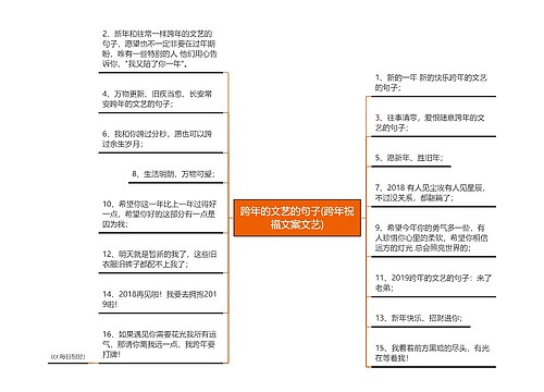 跨年的文艺的句子(跨年祝福文案文艺)