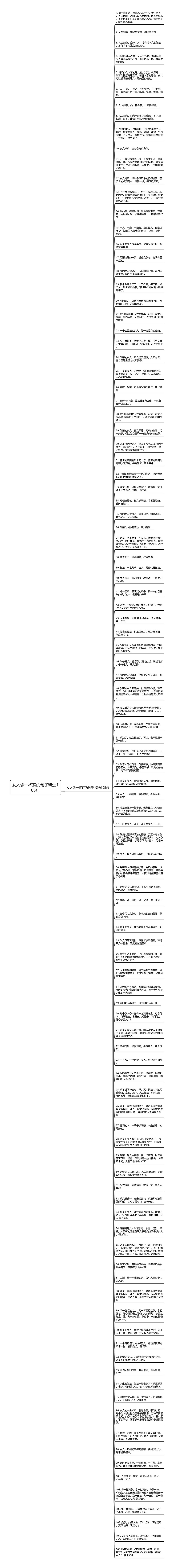 女人像一杯茶的句子精选105句