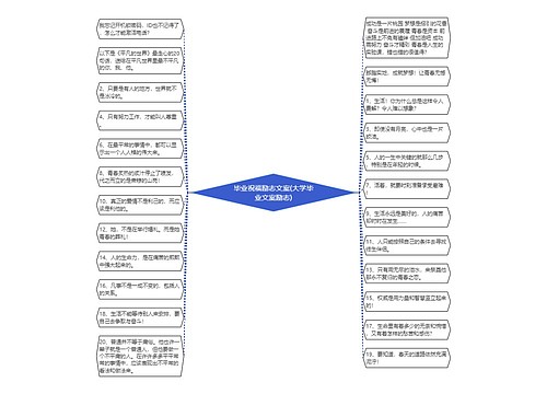 毕业祝福励志文案(大学毕业文案励志)