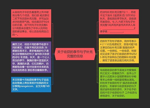 关于收获的季节句子补充完整的信息