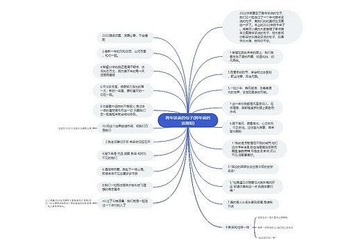 跨年该说的句子(跨年说的话简短)