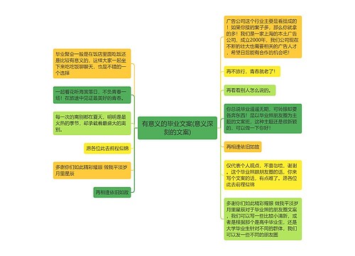 有意义的毕业文案(意义深刻的文案)