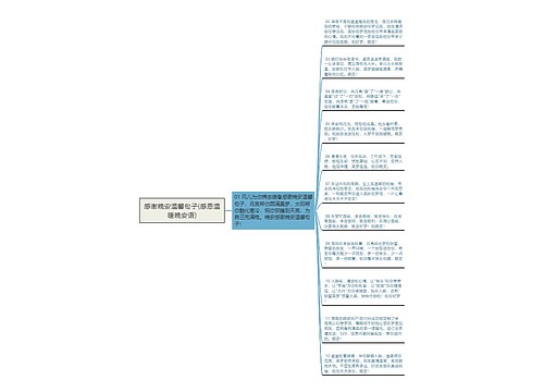 感谢晚安温馨句子(感恩温暖晚安语)