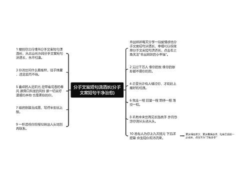 分手文案短句潇洒长(分手文案短句干净治愈)