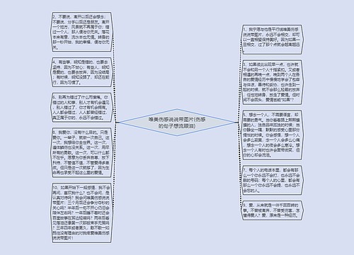 唯美伤感说说带图片(伤感的句子想流眼泪)