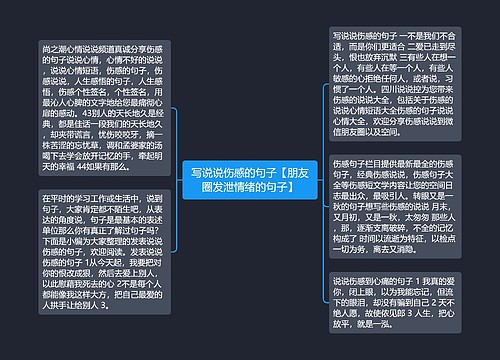 写说说伤感的句子【朋友圈发泄情绪的句子】