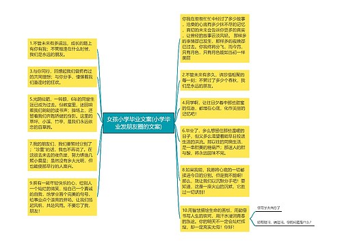 女孩小学毕业文案(小学毕业发朋友圈的文案)