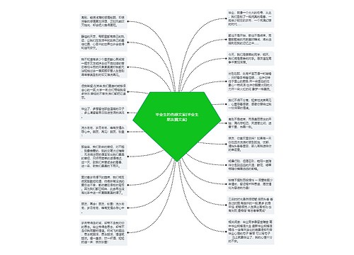 毕业生的伤感文案(毕业生朋友圈文案)