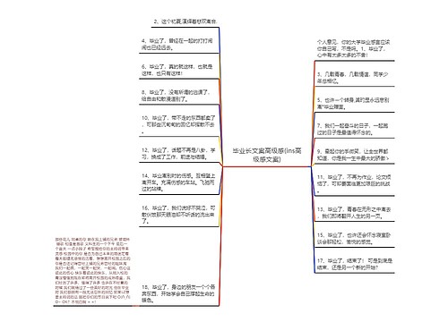 毕业长文案高级感(ins高级感文案)