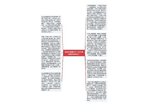 创业正能量句子【有关创业励志的美句】