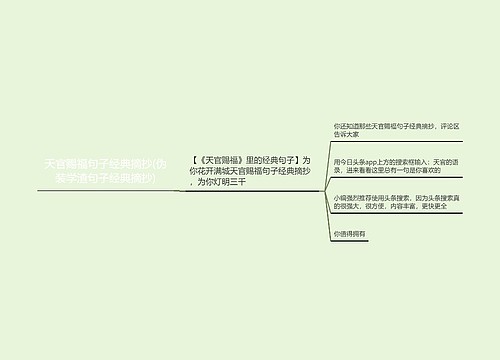 天官赐福句子经典摘抄(伪装学渣句子经典摘抄) 天官赐福句子经典摘抄(伪装学渣句子经典摘抄)