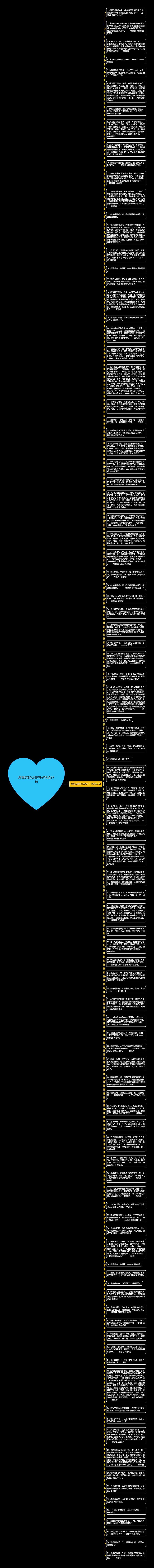 席慕容的优美句子精选97句思维导图