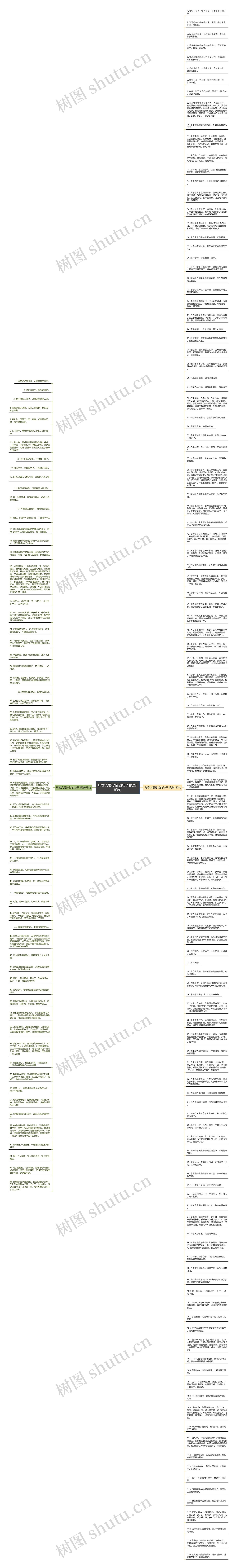 形容人要珍惜的句子精选183句思维导图