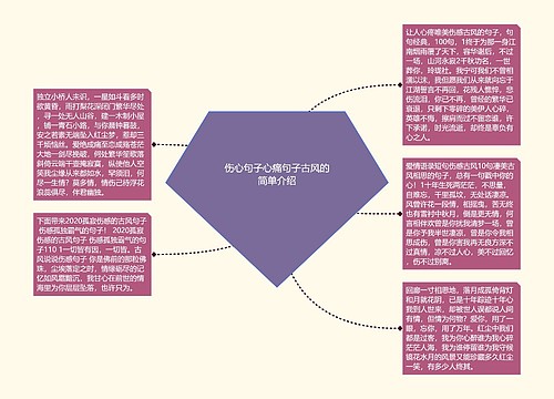 伤心句子心痛句子古风的简单介绍