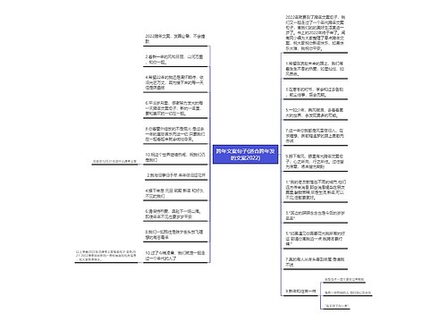 跨年文案句子(适合跨年发的文案2022)