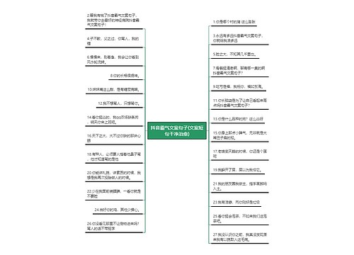 抖音霸气文案句子(文案短句干净治愈)