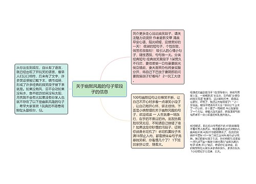 关于幽默风趣的句子荤段子的信息