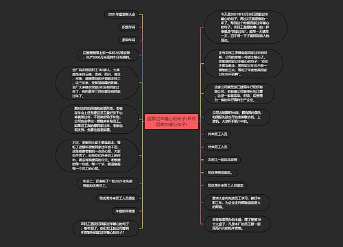 回家过年暖心的句子(早点回家的暖心句子)