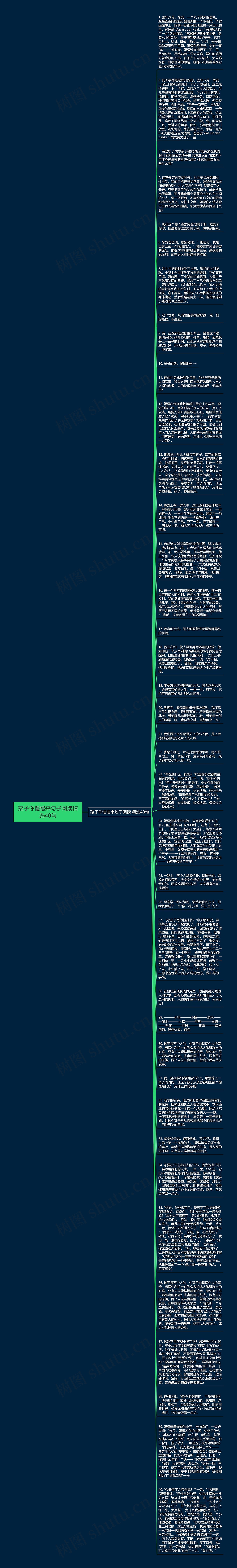 孩子你慢慢来句子阅读精选40句