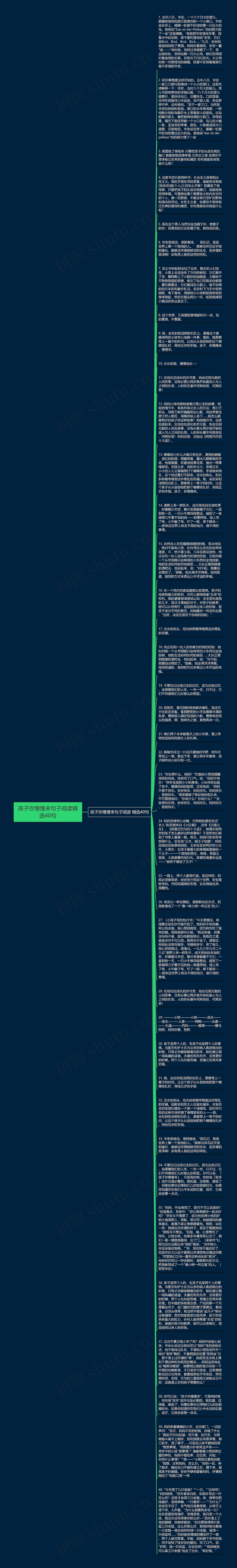 孩子你慢慢来句子阅读精选40句