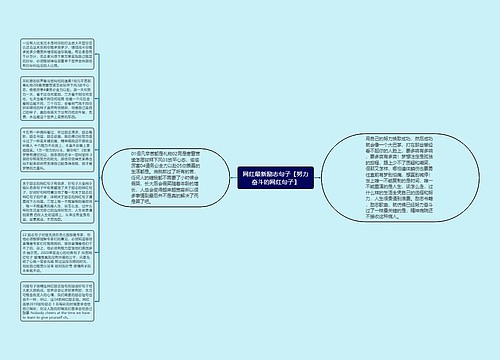 网红最新励志句子【努力奋斗的网红句子】