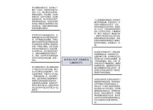 关于伤心句子【坚强而又心酸的句子】