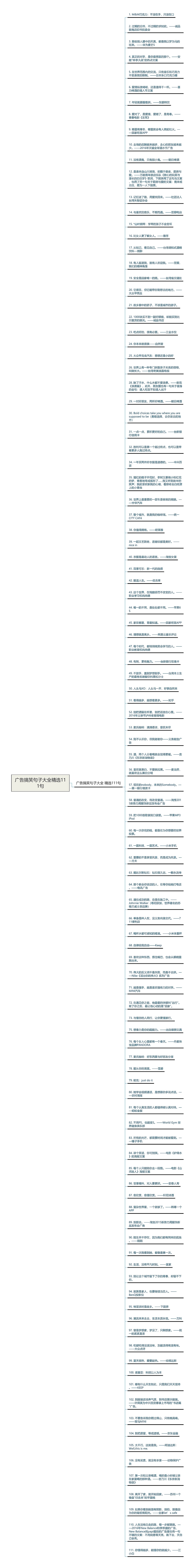 广告搞笑句子大全精选111句
