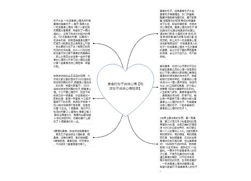 美食的句子说说心情【吃货句子说说心情短语】