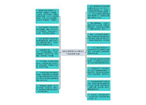 经典文案语录mp3(锦衣之下经典语录文案)思维导图