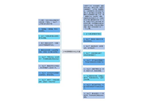 少年感爆棚的毕业文案