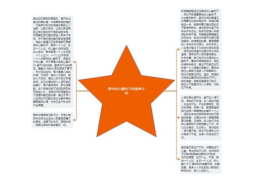 跨年的心酸句子的简单介绍